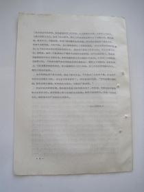 1964年.绛县供销社《活学活用先进经验.大抓基础工作》山西省财贸部门五好企业六好职工代表会议经验材料