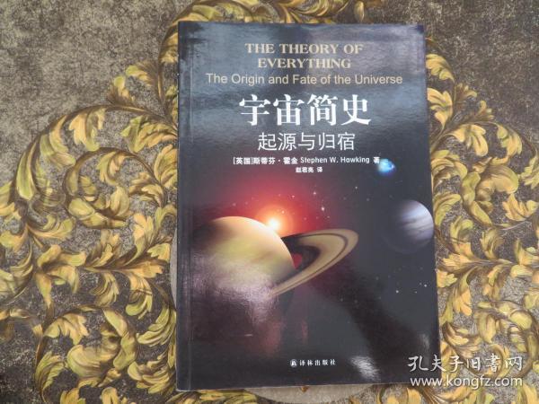 宇宙简史：起源与归宿