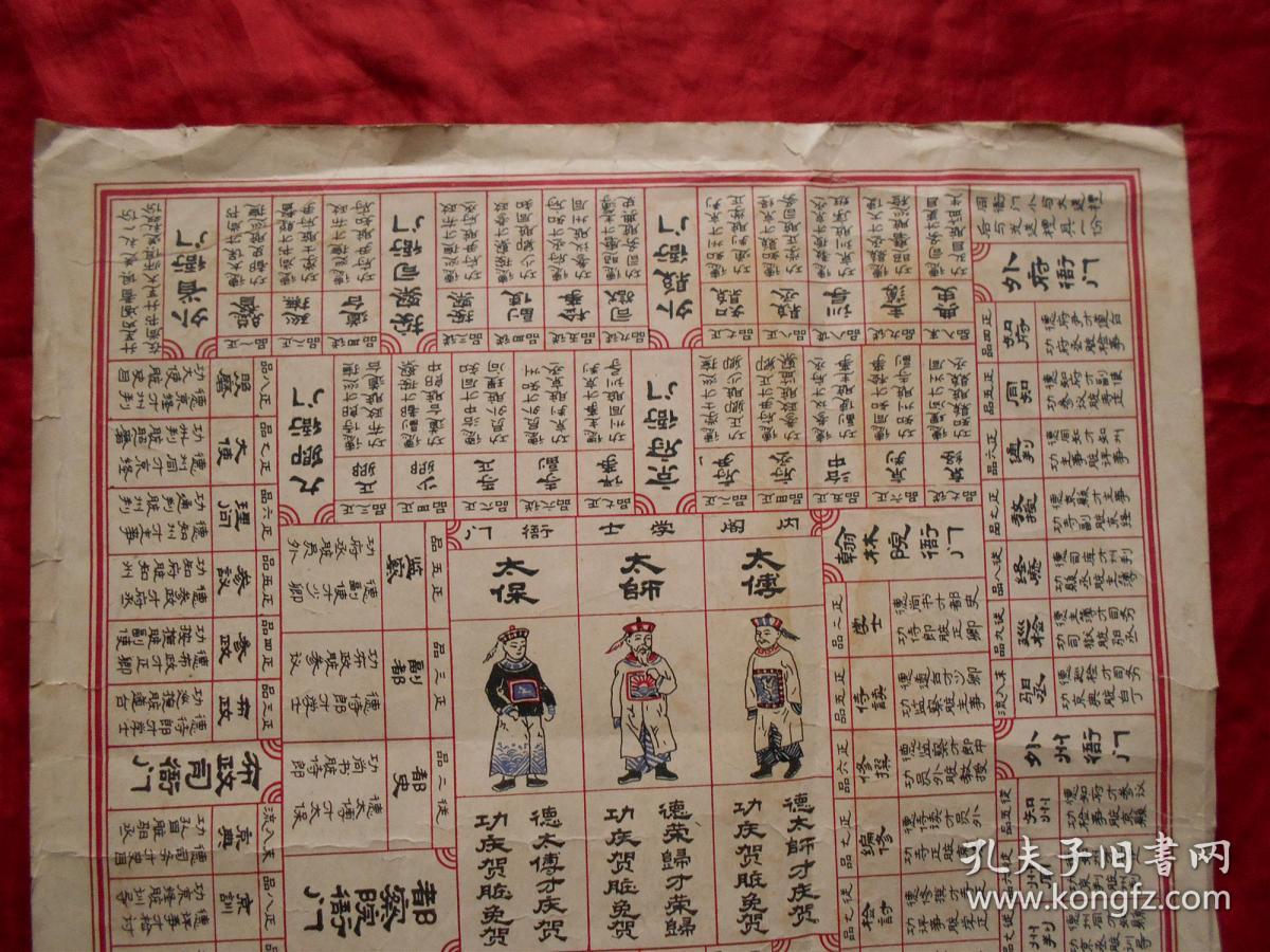 清 京府衙门 按察司衙门 翰林院衙门 太保、太傅、太师 游戏图 1张