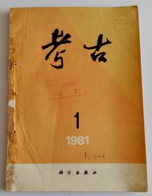 考古总172 (含河南淮安发现新石器时代墓葬，山东即墨县新石器时代遗址调查，1976-1978年长安沣西发掘简报，湖北铜绿山东周铜矿遗址发掘，河南洛阳春秋墓，湖北云梦睡虎地秦汉墓发掘简报，试论两汉的玉衣)