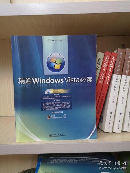 精通Windows Vista必读