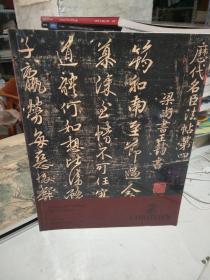 中国古代书法拓本拍卖