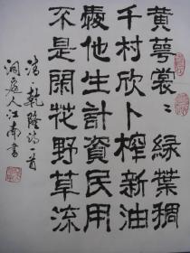 （著名书画家）吴江南书法（原作，写本）2幅：黄萼裳裳……姿容清丽……（吴江南个人书法展作品）