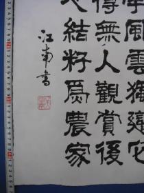 （著名书画家）吴江南书法（原作，写本）2幅：黄萼裳裳……姿容清丽……（吴江南个人书法展作品）