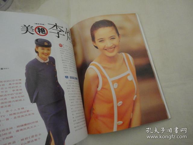 点击查看原图 现代画报(1996年 9月号 总第37期)【143】