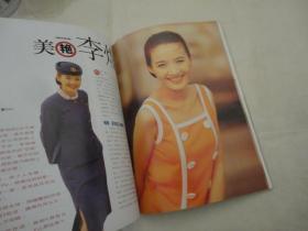 现代画报(1996年 9月号 总第37期)【143】