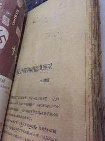 读者杂志毛边本,1933年上海抗战一周年，十九路军回忆老书，华振中,蔡廷锴,朱伯康等