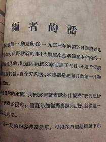 读者杂志毛边本,1933年上海抗战一周年，十九路军回忆老书，华振中,蔡廷锴,朱伯康等