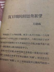 读者杂志毛边本,1933年上海抗战一周年，十九路军回忆老书，华振中,蔡廷锴,朱伯康等