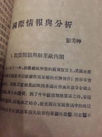 读者杂志毛边本,1933年上海抗战一周年，十九路军回忆老书，华振中,蔡廷锴,朱伯康等