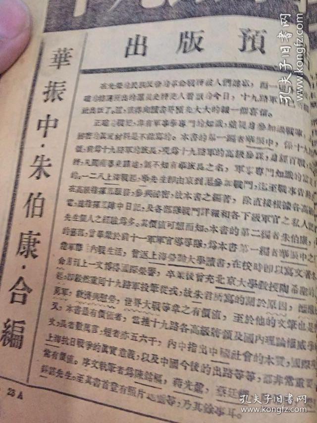 读者杂志毛边本,1933年上海抗战一周年，十九路军回忆老书，华振中,蔡廷锴,朱伯康等