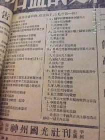 读者杂志毛边本,1933年上海抗战一周年，十九路军回忆老书，华振中,蔡廷锴,朱伯康等