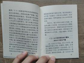 1956年到1967年全国农业发展纲要    （封面红皮比较少见）
64开