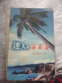 迷人的海南岛