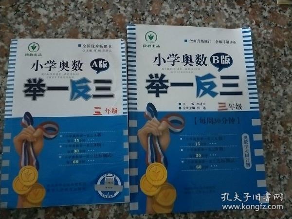 小学奥数举一反三