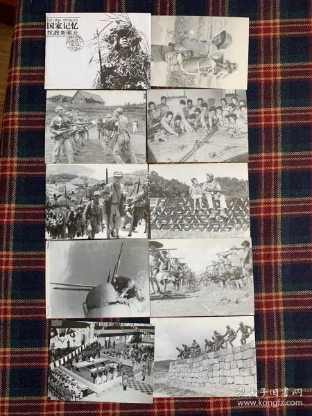 汉唐阳光出品《国家记忆抗战老照片》纪念卡片 9张