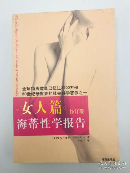 海蒂性学报告：女人篇