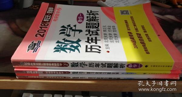 2018年李正元·范培华考研数学数学历年试题解析（数学一）