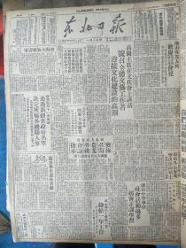 东北日报1949年12月合订本，1--31日，每日4版，部分6版