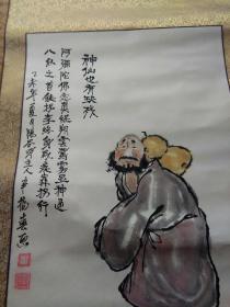 《神仙也有残缺》  国画大师，民艺寿翁――辛福春   真迹！！！