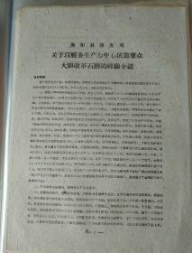 海阳县历史文件资料《海阳县粮食局关于以服务生产为中心依靠群众大胆改革石磨的经验介绍（1962年）》第14册内