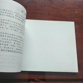 一代伟人邓小平（连环画.扮演者戴宝明签赠）