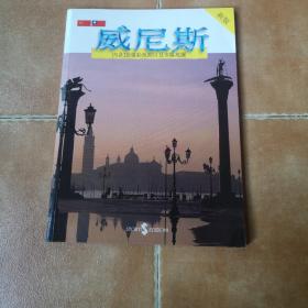 威尼斯 画册 中文版 内含110张白色照片及市区地图