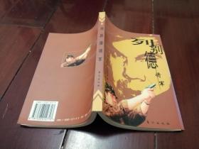 列别德将军