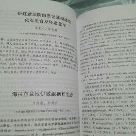 第八届古地理学与沉积学学术会议 论文摘要
中国大庆 2004.8.