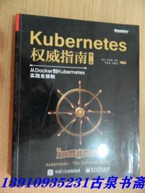 Kubernetes权威指南：从Docker到Kubernetes实践全接触（第2版）