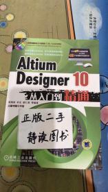 Altium Designer 10从入门到精通