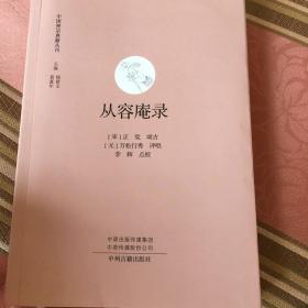 从容庵录·中国禅宗典籍丛刊