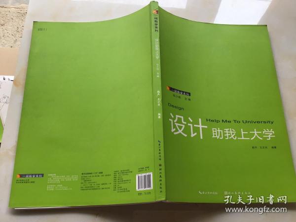 一线教学系列：设计助我上大学