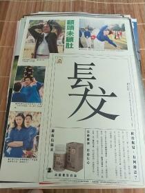 王馨平陈建颖郑伊健车淑梅 杂志8开彩页1面