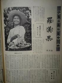 人民中国（日文）（1966-1976期间）（北京大学教育革命特辑，庐山风景区专题，含附录金日成访问中国）封面中央民族学院少数民族大学生，周树桥油画《欢迎知识青年来农村》社会推荐上大学，法家人物诸葛亮，范曾插图，顾炳鑫贺友直连环画《孔子罪恶的一生》胜利油田，3252钻井队，塔吉克族，北京人民机器厂职工学理论，遵义会议旧址，秦文美国画，高虹油画，傅植桂油画，北京自然博物馆恐龙展览等，罗汉果，浩然小说