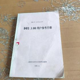 DOS3.00用户参考手册