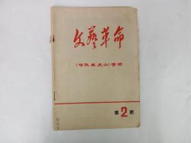 文艺革命 《智取威虎山》专辑