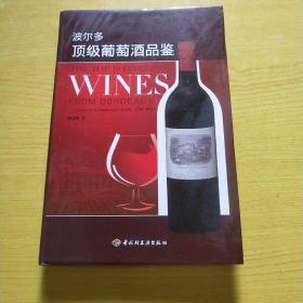 波尔多顶级葡萄酒品鉴