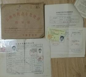 一组啊云南省机动车驾驶员驾驶证档案袋