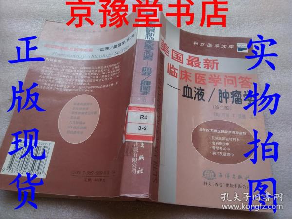 美国最新临床医学问答--血液/肿瘤学