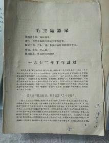 滕县历史文件资料《城郊公社五里屯大队党支部：一九七二年工作计划（1972年）》第15册内