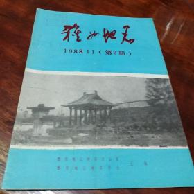 雅州地名 1988.11