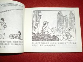 获奖，连环画《霓虹灯下的哨兵 》1965年吴敏绘画，    连环画出 版社  。   红色经典故事（一）  红色中国7,