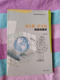 讲主题 谈主线 --创意的翅膀