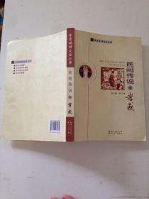 民間傳說與孝感