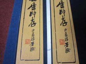 全国发顺丰，日本内部印刷本，吴长邺珍藏缶庐印存 一函两册， 沙孟海题书名，青山杉雨题首页，首页有“吴长邺宝藏 缶庐印存 （杉雨题） 吴长邺珍藏缶庐印存 一函两册轩，收录部分《朴巢印存》、《苍石齐篆印》、《齐云馆印谱》、《篆云轩印存