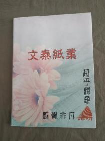 纸业样品（纸张样品册）