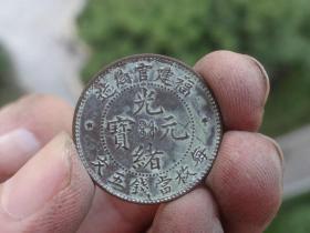 福建省造铜元喜欢的可联系