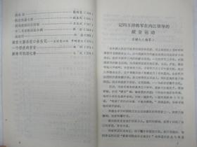 内江文史资料选辑    第 2 辑 — 纪念「七.七」抗战五十周年专辑