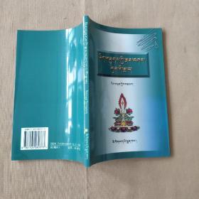 藏文书法理论与实践